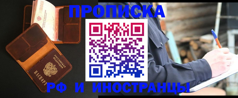 прописка 2025 в Богучаре