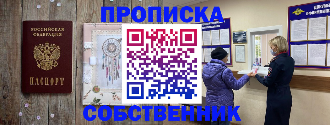 временная регистрация в Богучаре