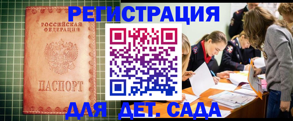 прописка ребенка в Богучаре
