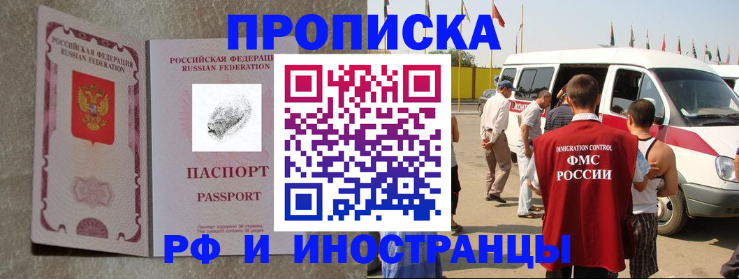 прописка в Богучаре