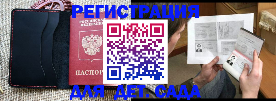 прописка для школы в Богучаре